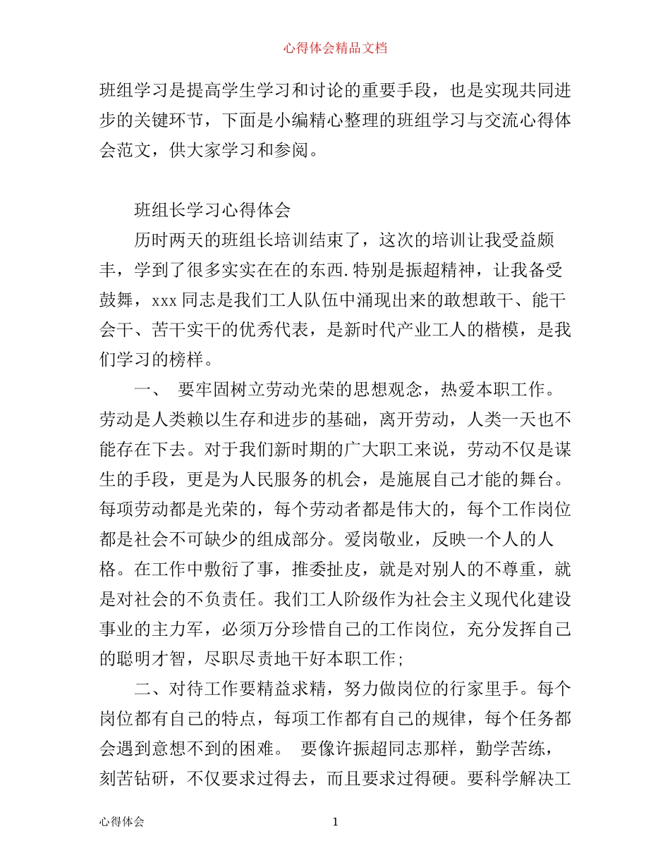 学习与交流心得体会范文_第1页