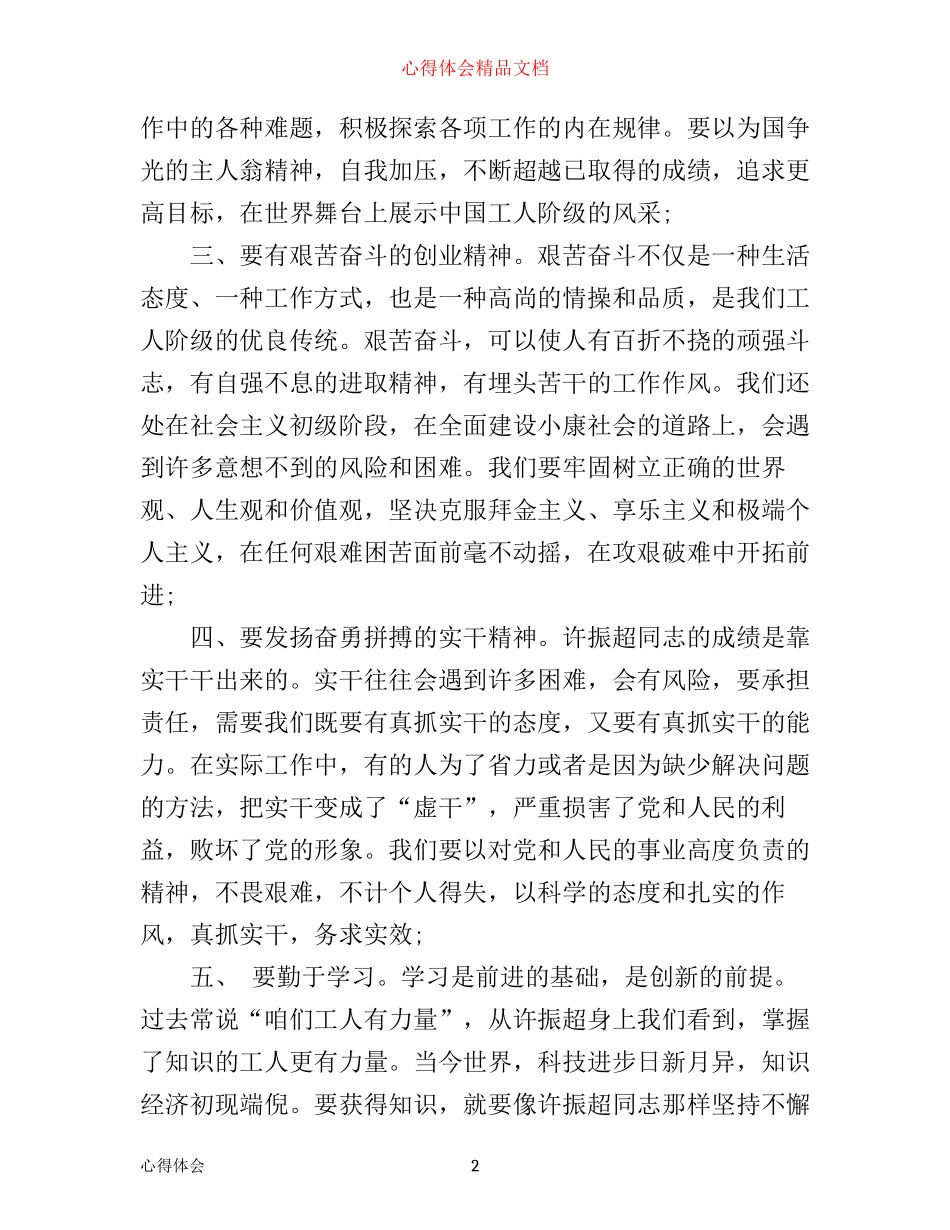 学习与交流心得体会范文_第2页