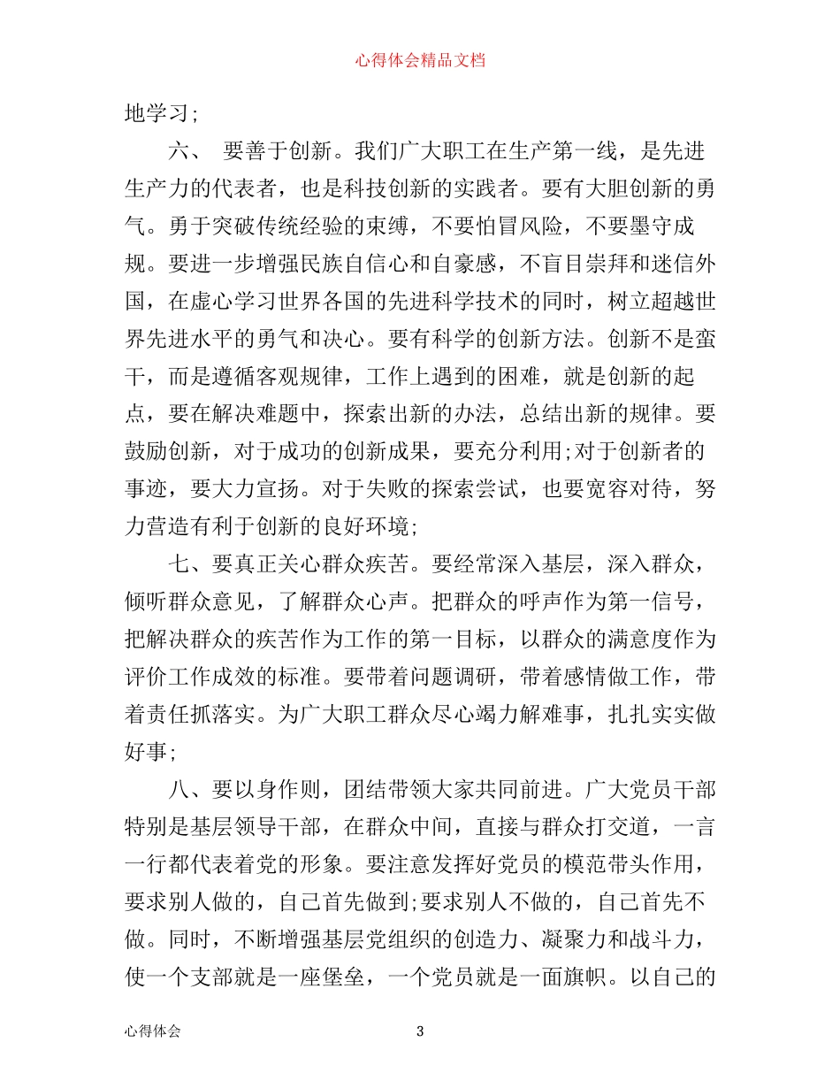 学习与交流心得体会范文_第3页