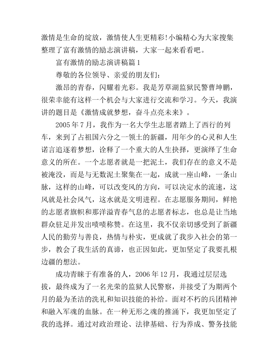 富有激情的励志演讲稿_第1页