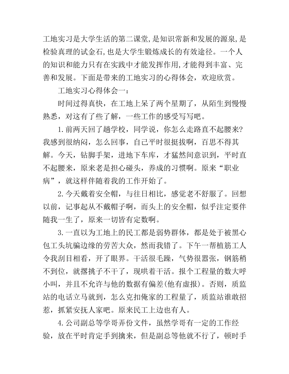 工地实习心得体会3篇_第1页