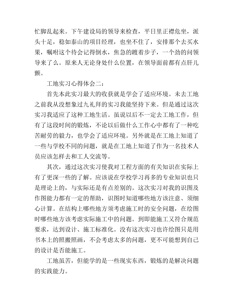 工地实习心得体会3篇_第2页