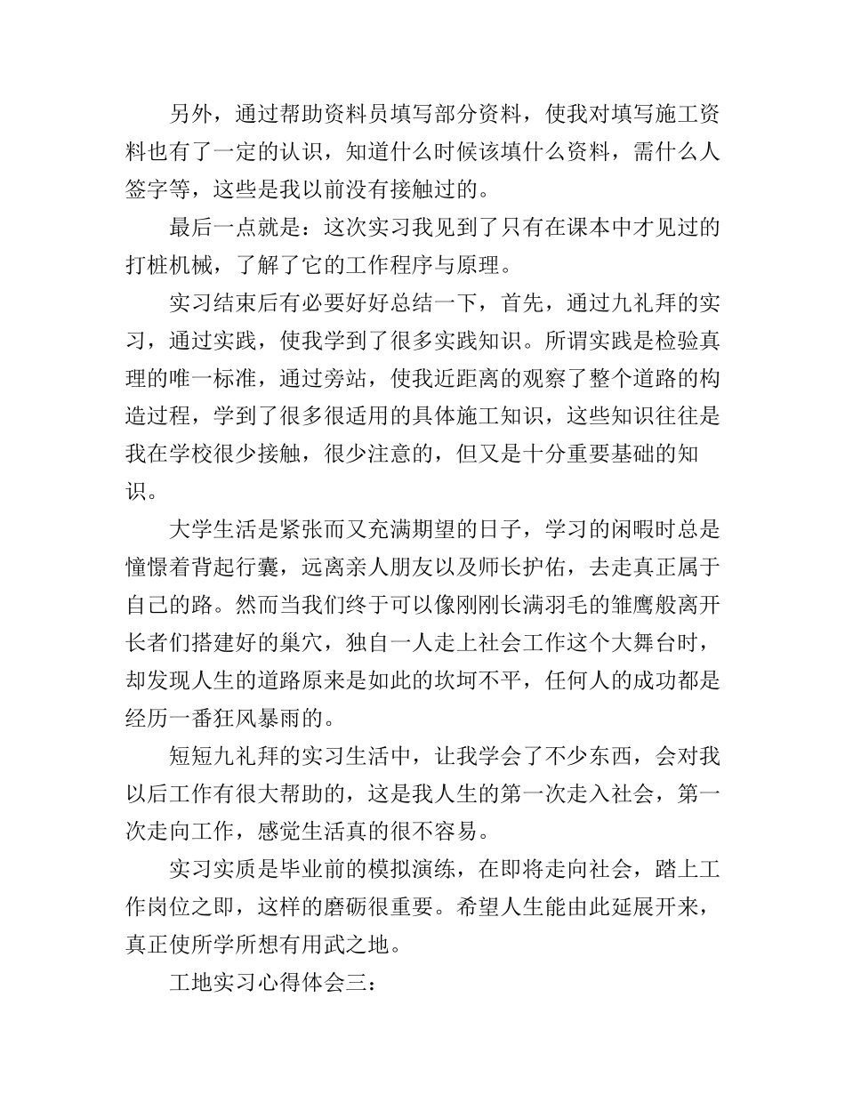 工地实习心得体会3篇_第3页