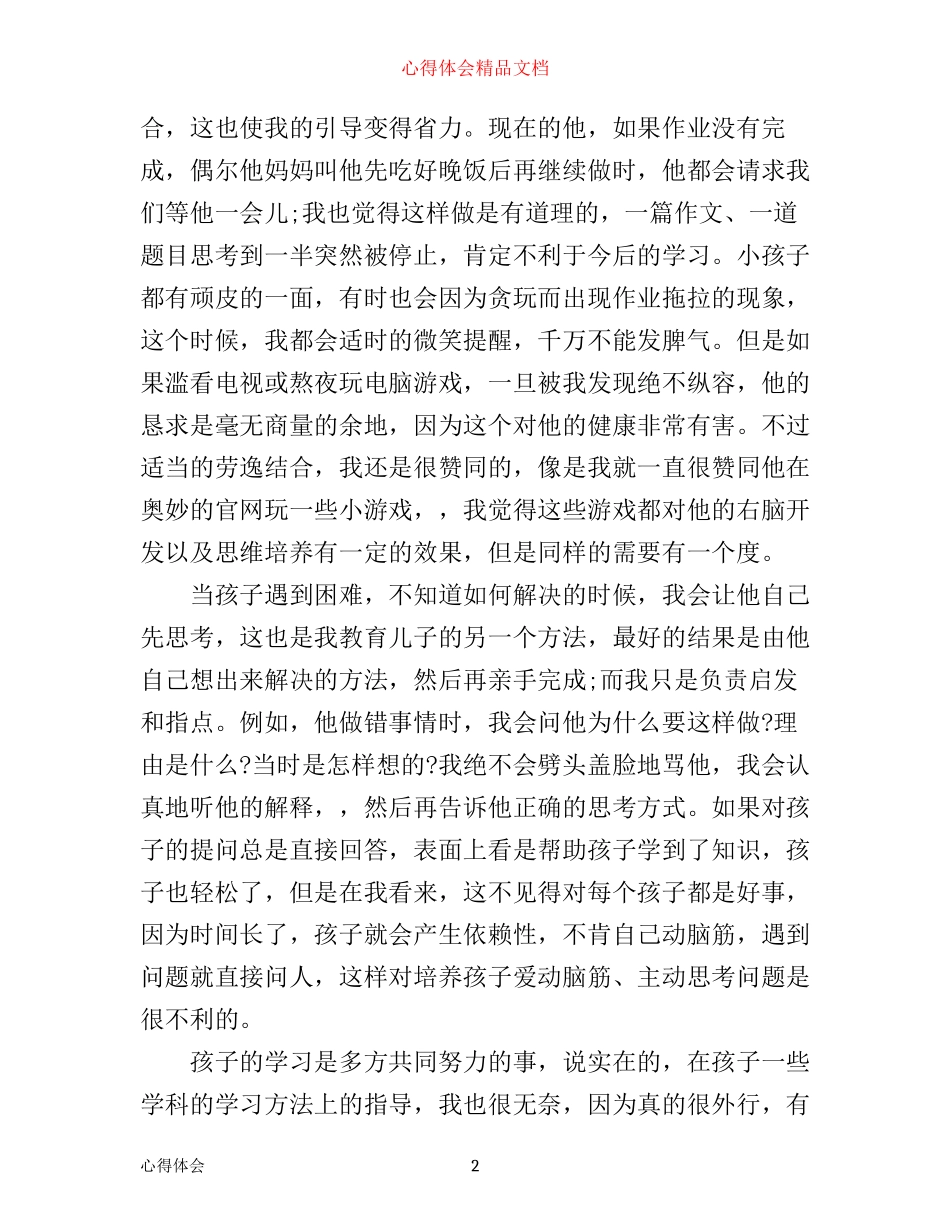 小学生家长育儿心得感悟_第2页