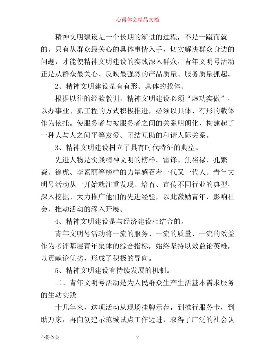 学习精神文明建设心得体会_第2页