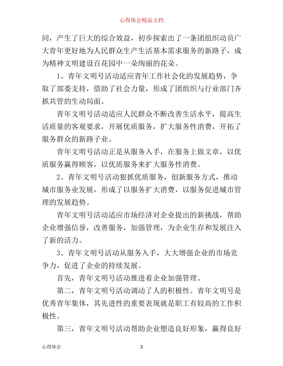 学习精神文明建设心得体会_第3页