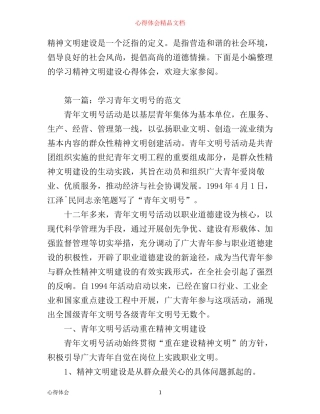 学习精神文明建设心得体会