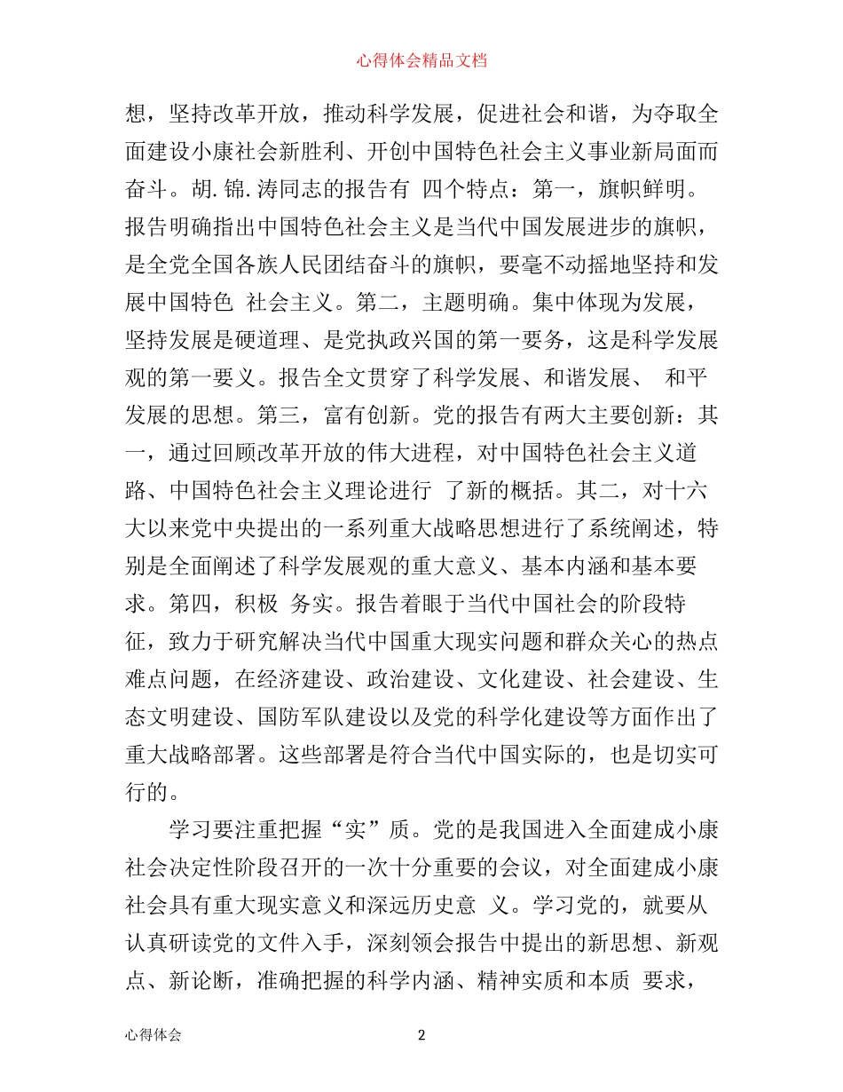 年最新大学生预备党员培训心得体会_第2页