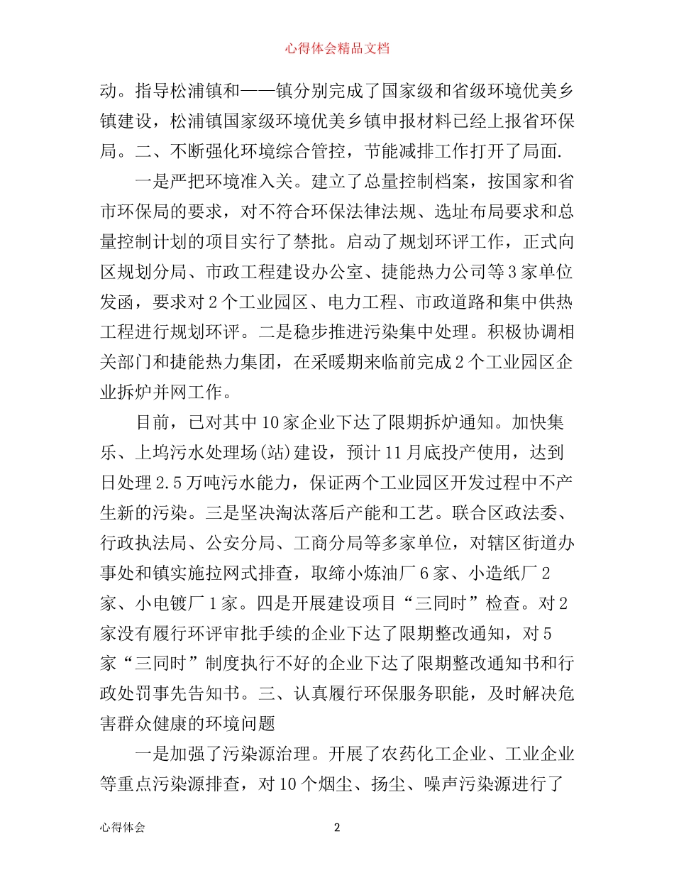 市政管理心得体会_第2页