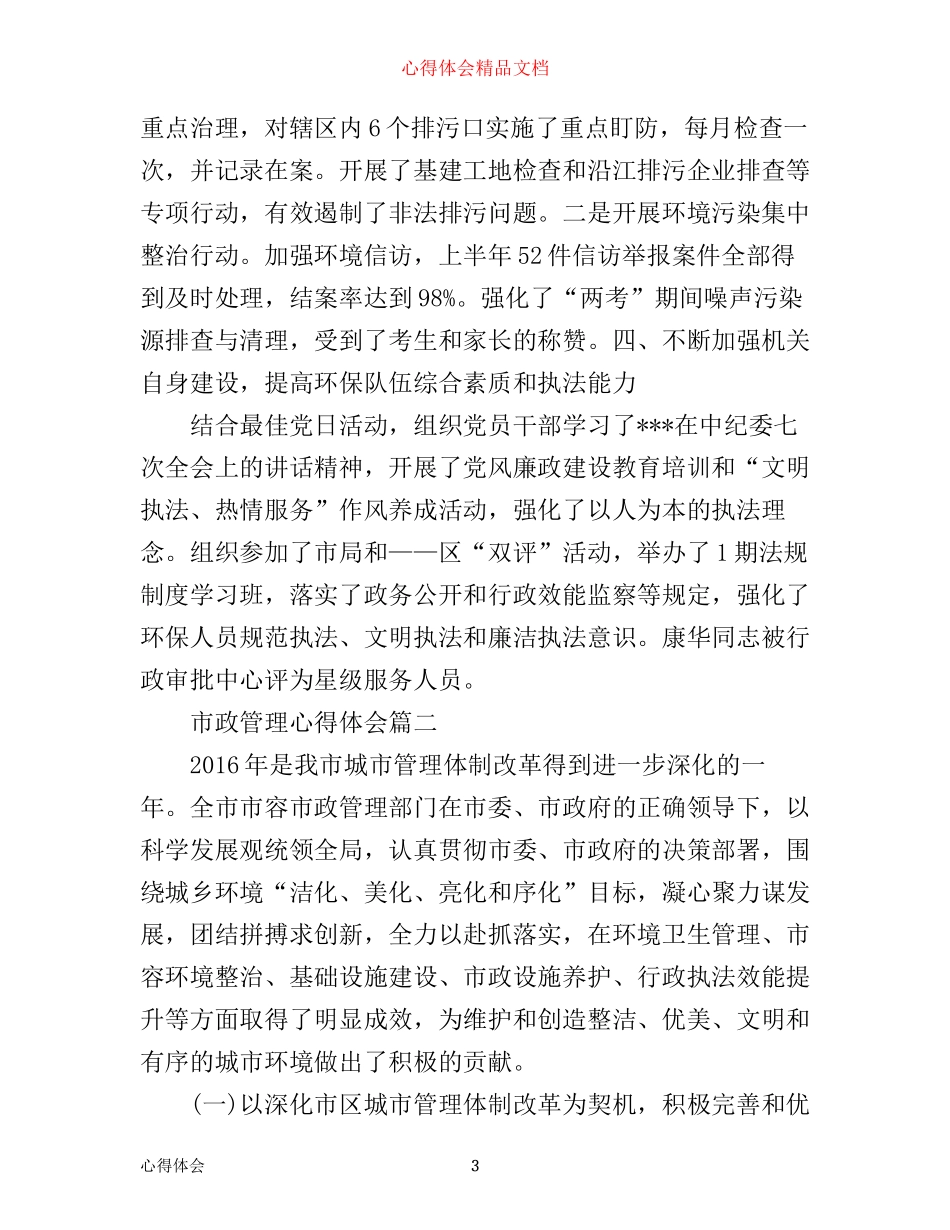 市政管理心得体会_第3页