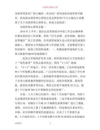 市政管理心得体会