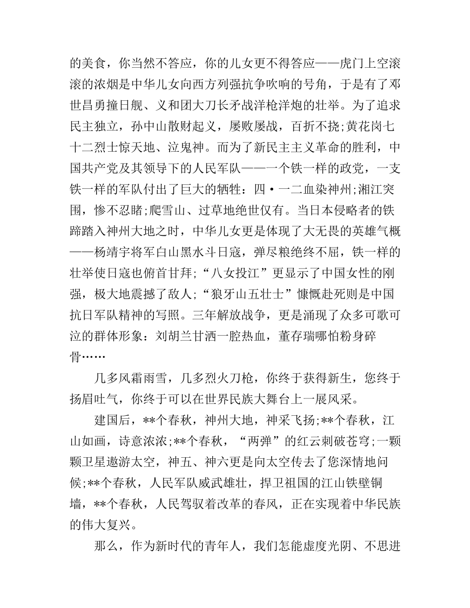 2019庆祝建国70周年演讲稿 2019建国70周年国旗下的发言稿_第3页