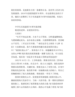 2019庆祝建国70周年演讲稿 2019建国70周年国旗下的发言稿