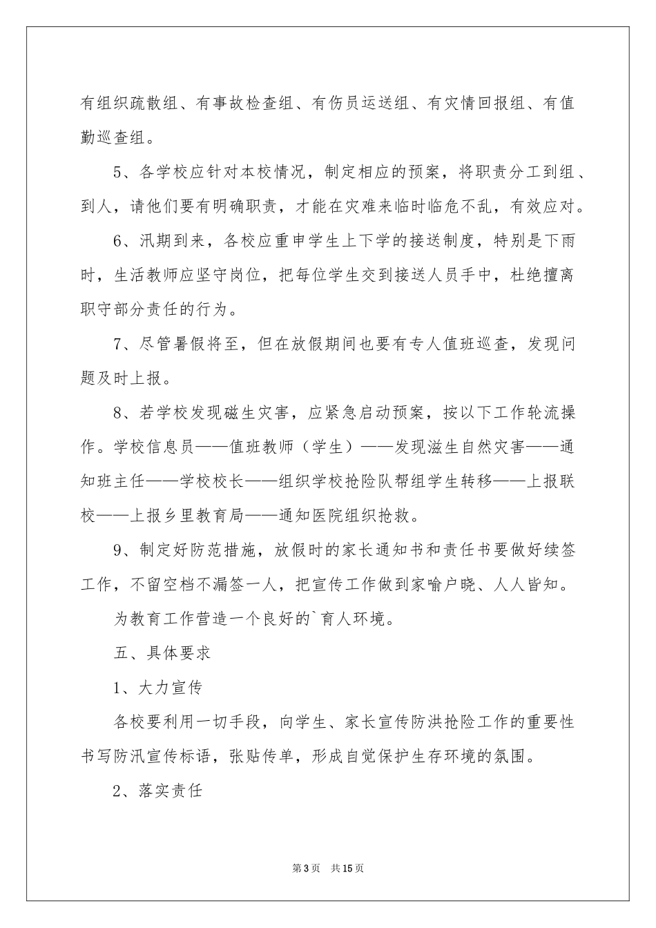 施工防汛应急预案范本_第3页