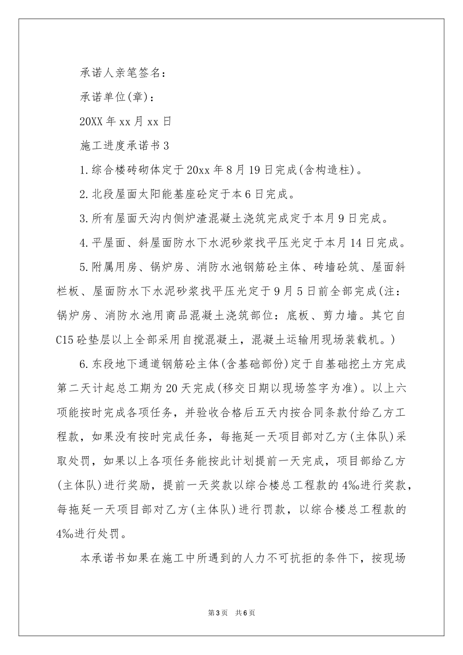 施工进度承诺书（通用5篇）_第3页