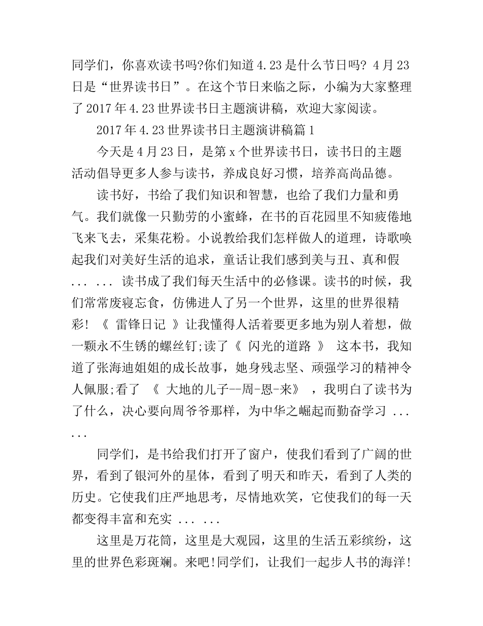 4.23世界读书日主题演讲稿_第1页