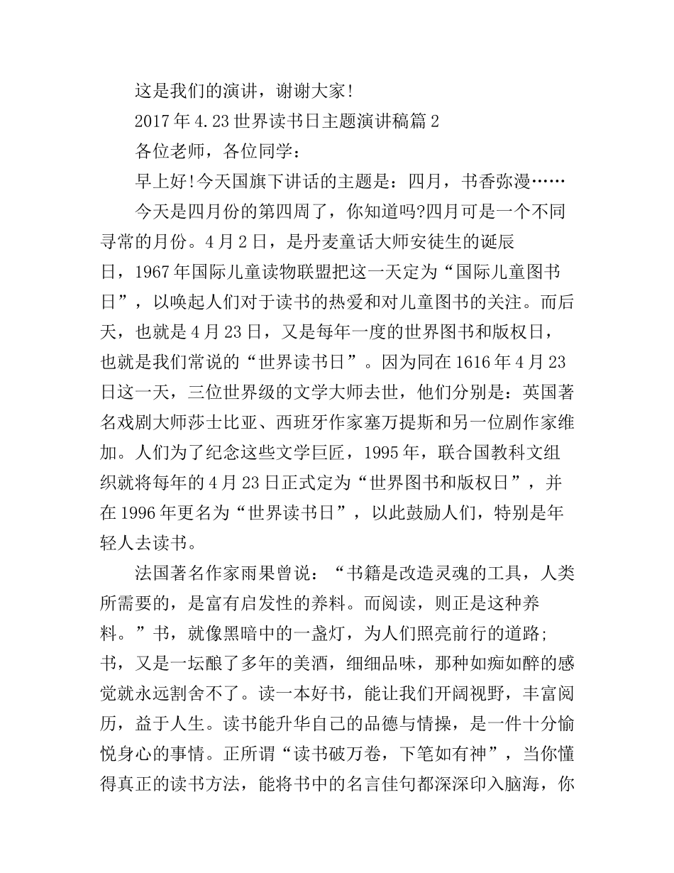 4.23世界读书日主题演讲稿_第2页