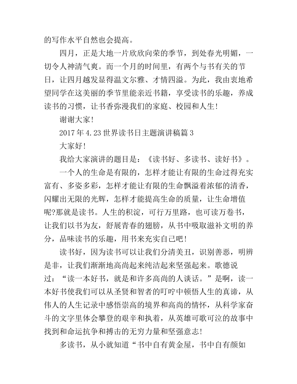 4.23世界读书日主题演讲稿_第3页