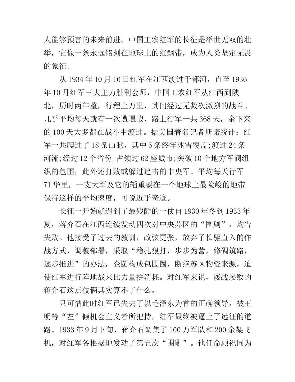 2016开学第一课长征精神观后感心得体会_第2页