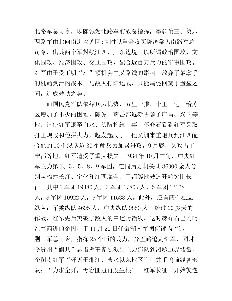 2016开学第一课长征精神观后感心得体会_第3页