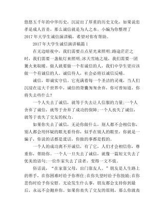 大学生诚信演讲稿_在值得收藏