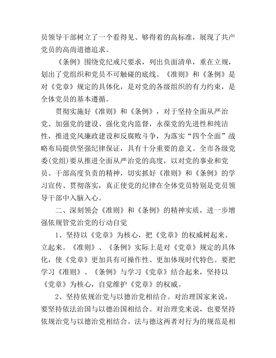 党员冬训心得体会范文_第2页