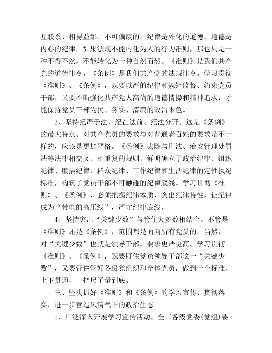 党员冬训心得体会范文_第3页