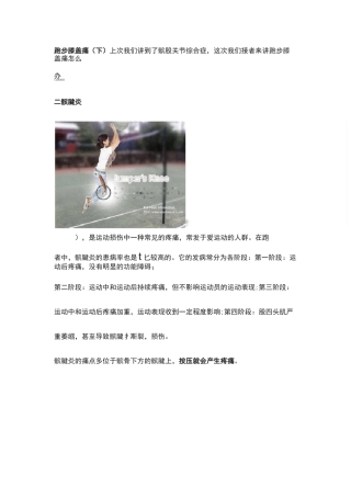 跑步膝盖痛(下)
