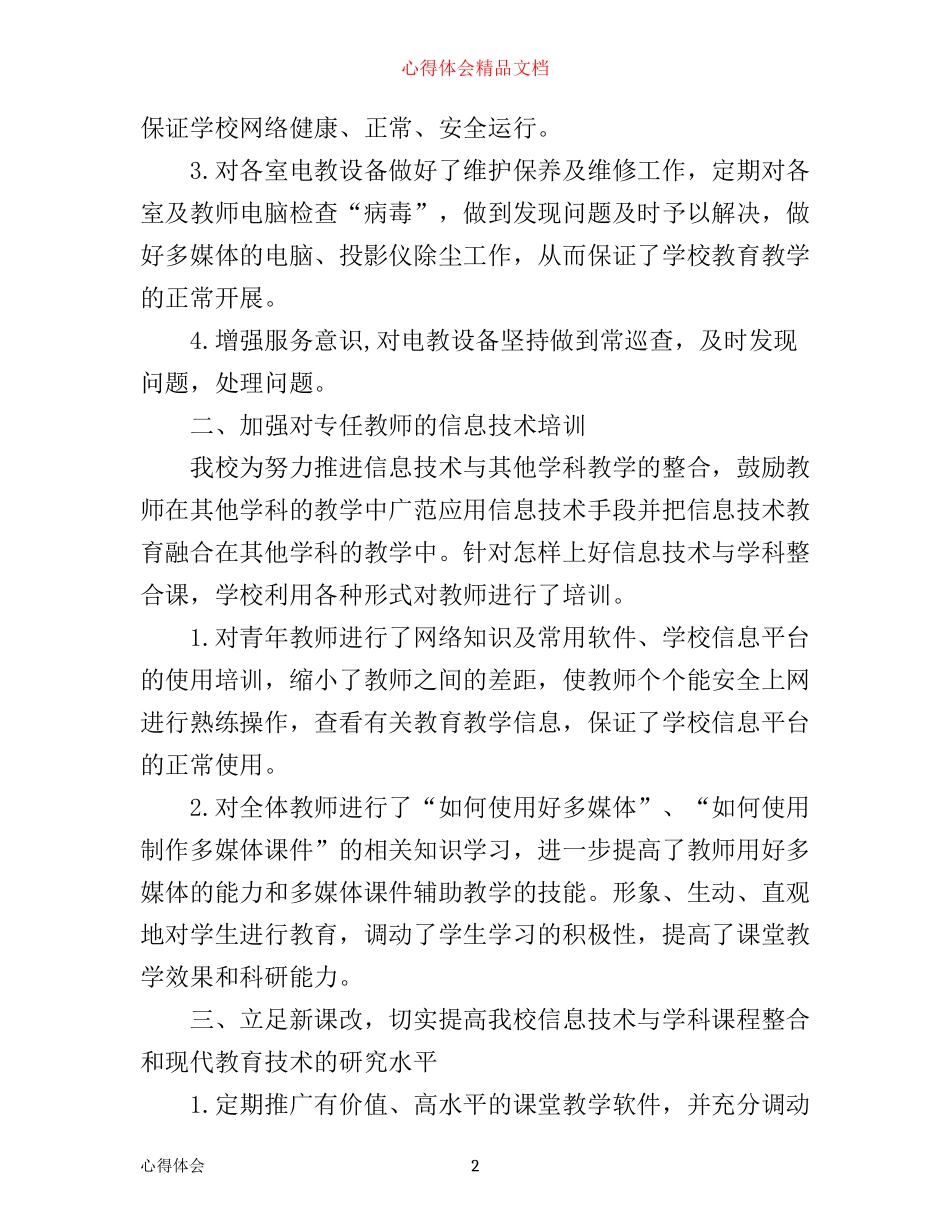 年学校电教工作心得体会感悟_第2页