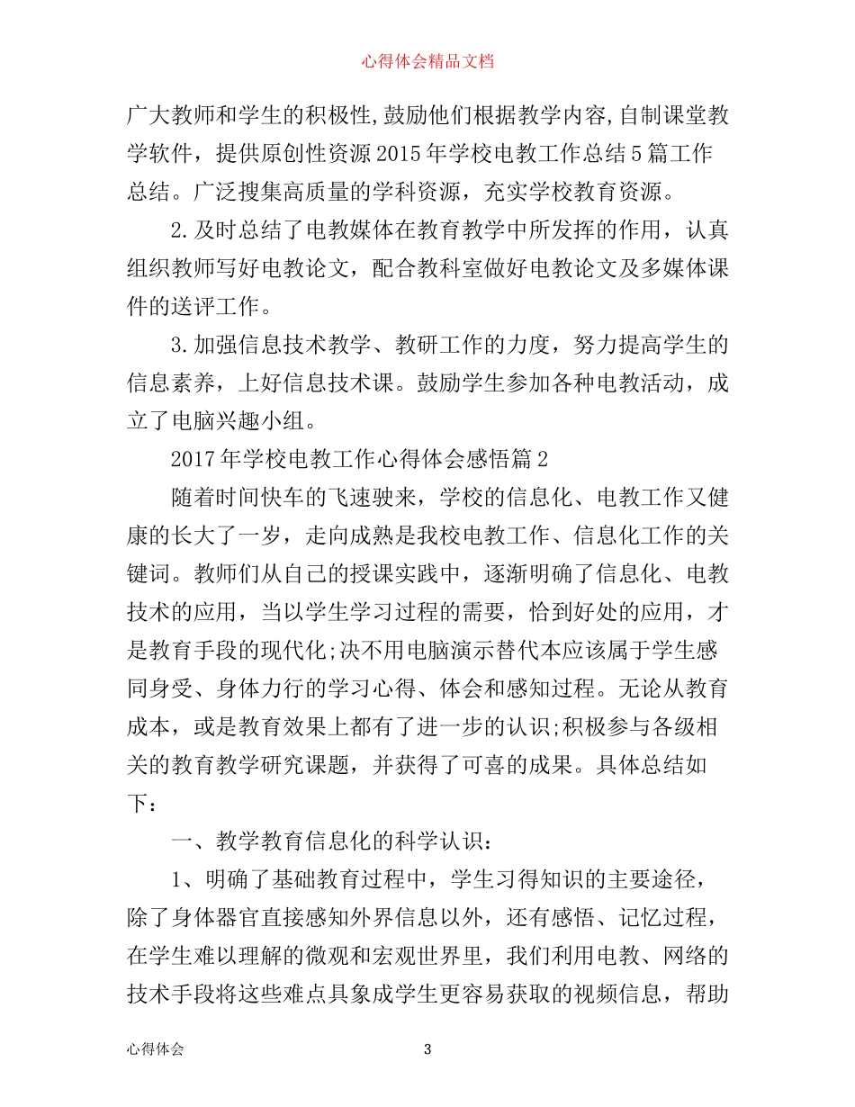 年学校电教工作心得体会感悟_第3页
