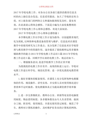 年学校电教工作心得体会感悟