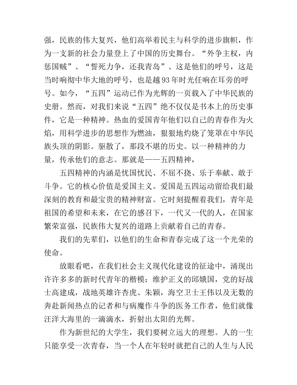 大学生54青年节演讲稿_第3页