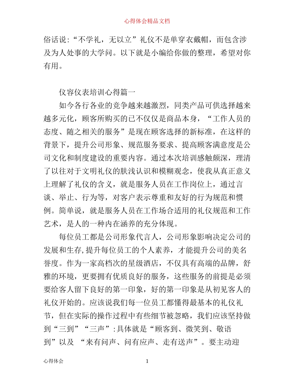 仪容仪表培训心得_第1页