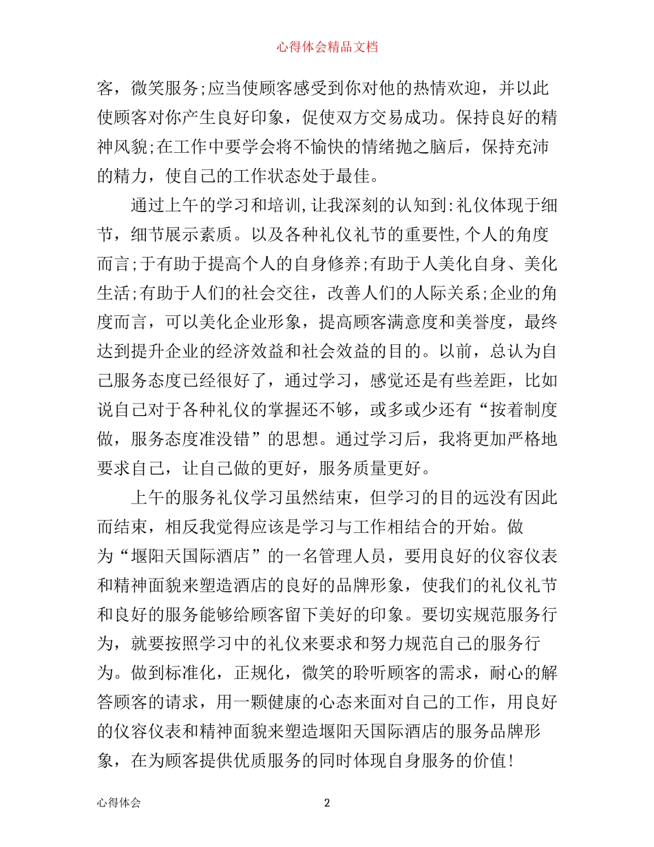 仪容仪表培训心得_第2页