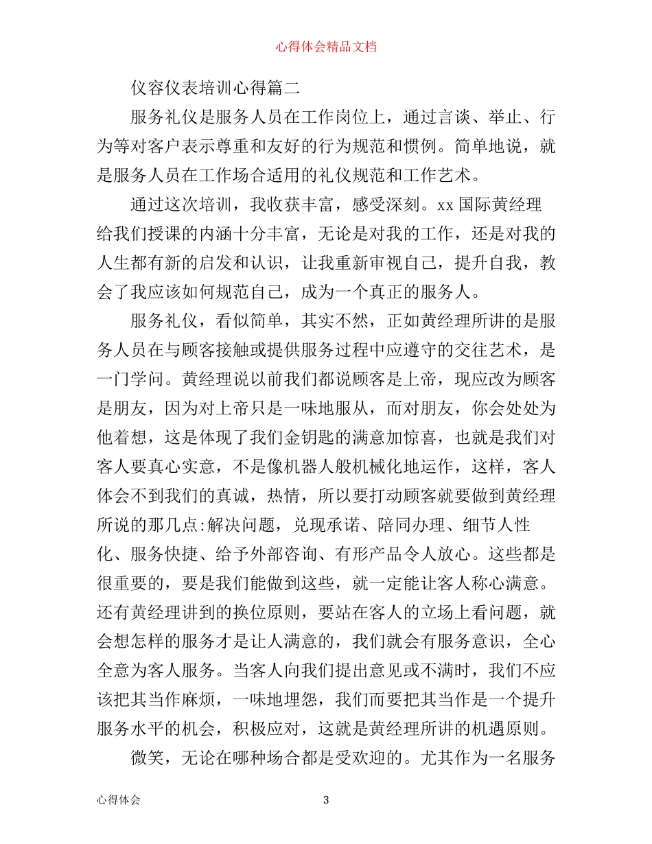 仪容仪表培训心得_第3页