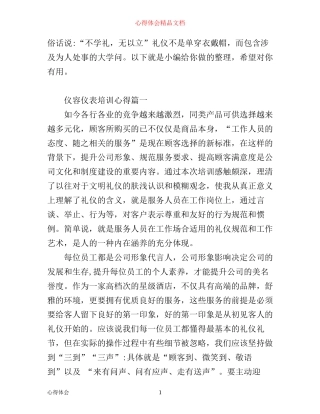 仪容仪表培训心得