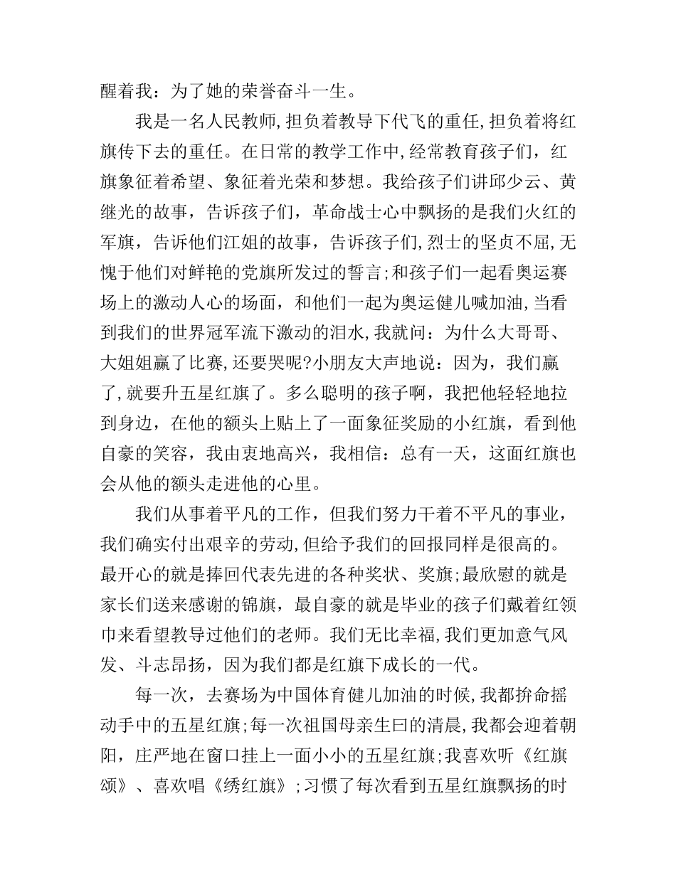 2016年喜迎国庆67周年演讲稿_第2页