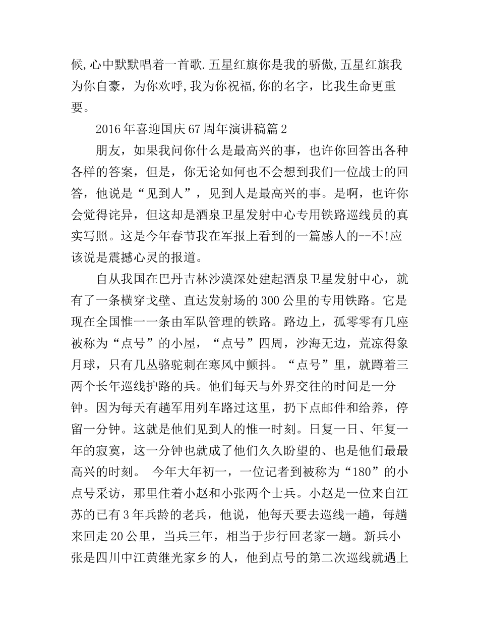 2016年喜迎国庆67周年演讲稿_第3页