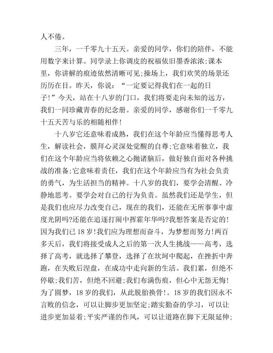 成人礼演讲稿3篇_第2页