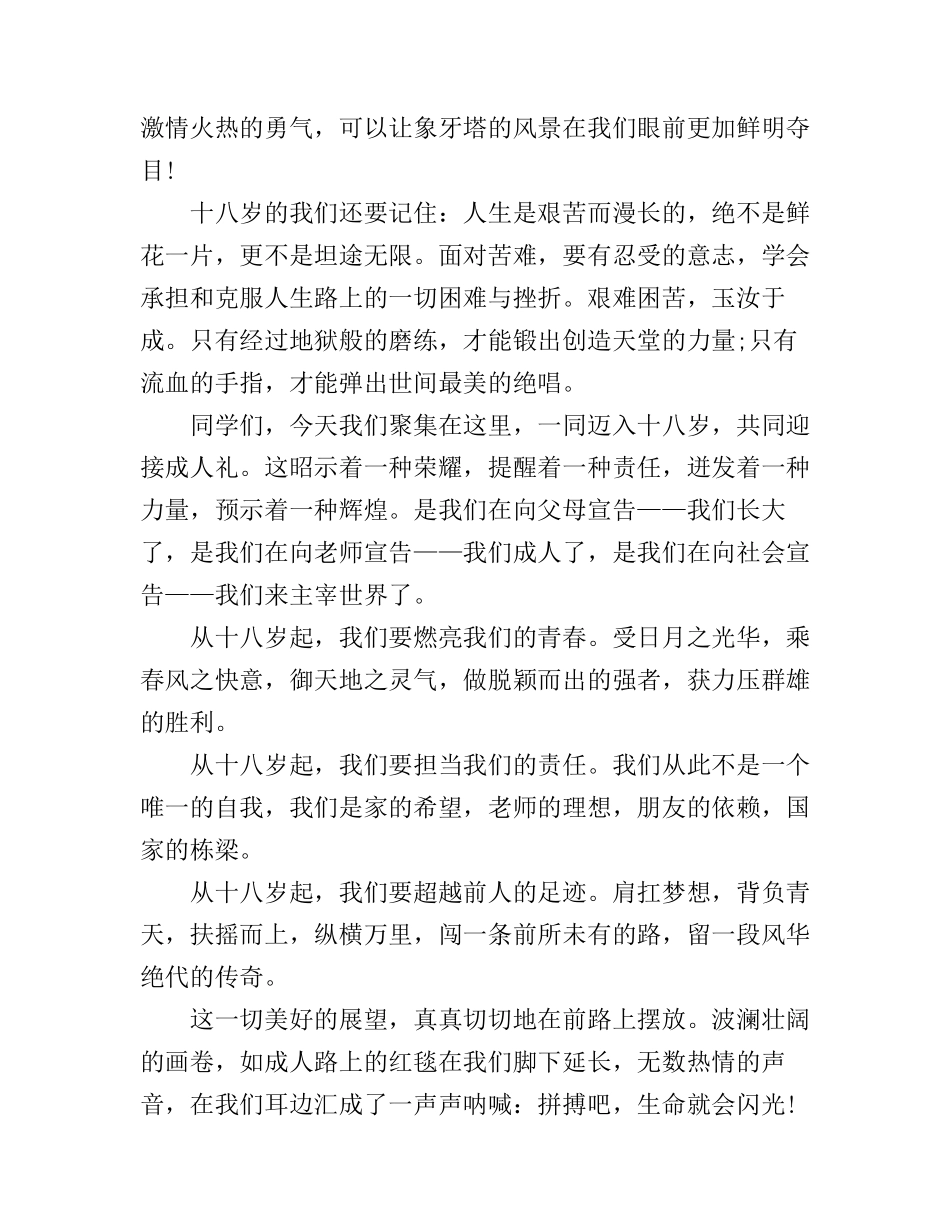 成人礼演讲稿3篇_第3页