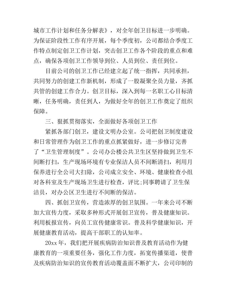 2017爱国卫生工作心得体会_第2页