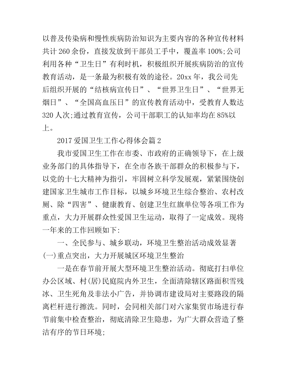2017爱国卫生工作心得体会_第3页