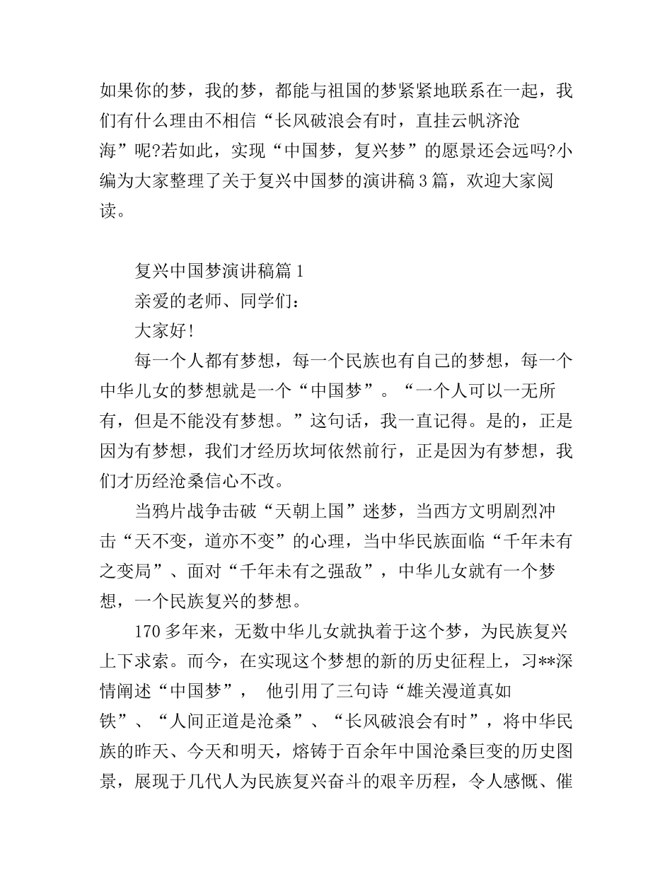 复兴中国梦演讲稿_第1页