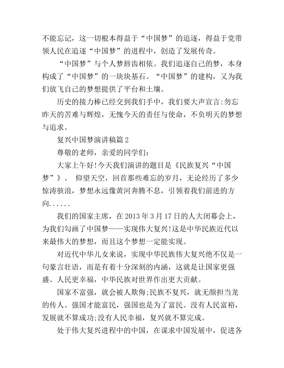 复兴中国梦演讲稿_第3页