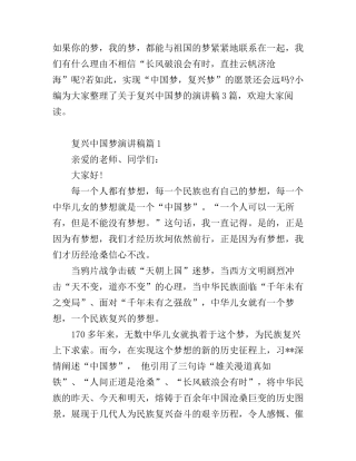复兴中国梦演讲稿