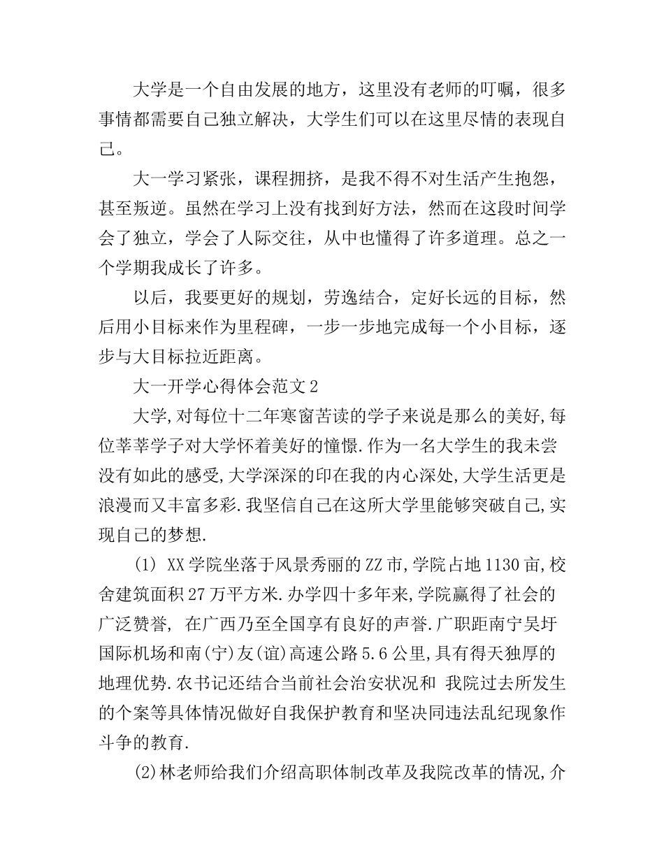 大一刚开学心得体会5篇_第2页