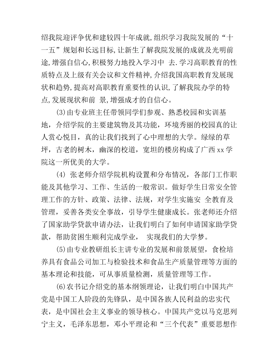 大一刚开学心得体会5篇_第3页