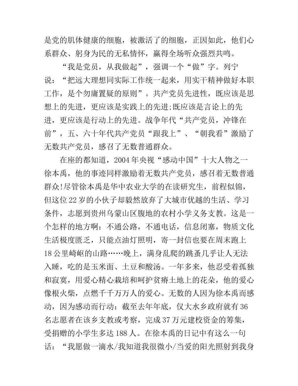 党员爱国演讲稿范文_第2页