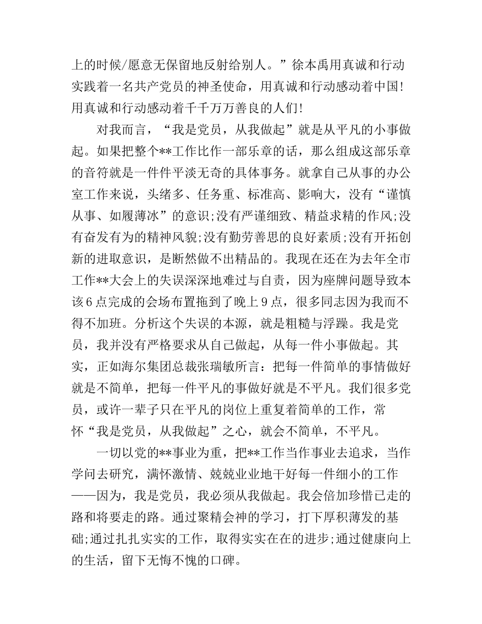 党员爱国演讲稿范文_第3页