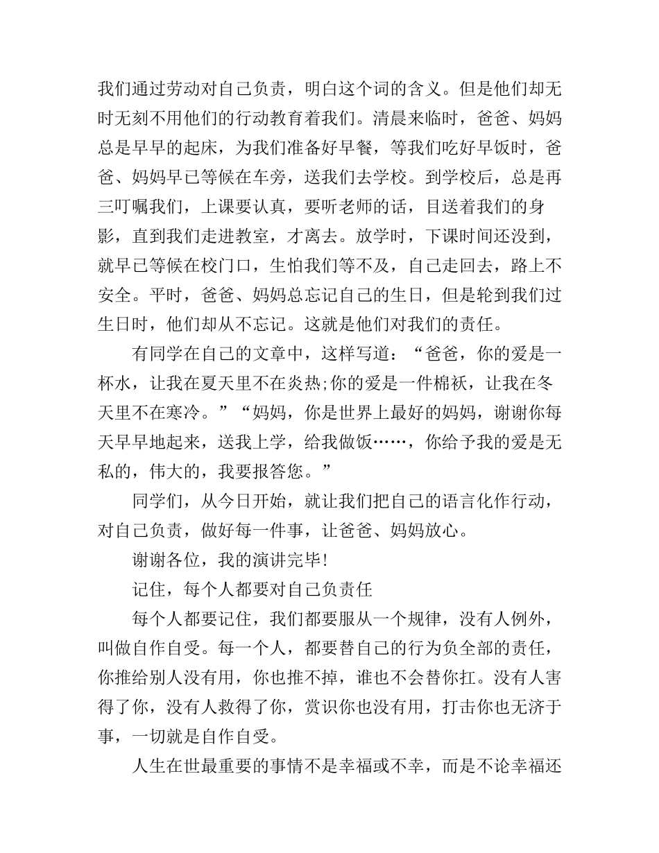 对自己负责小学生演讲稿_第2页